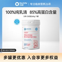 力存 力优宜 低乳糖纯净分离乳清蛋白粉 260g/罐