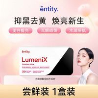 ENTITY 谷胱甘肽60片 片剂