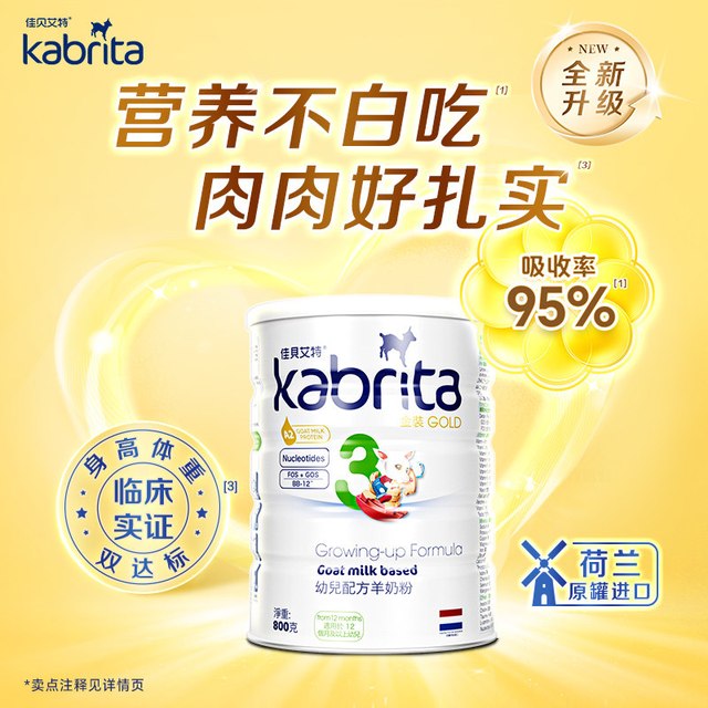 佳贝艾特 港版悦白金装三段婴幼儿原装进口羊奶粉3段800g