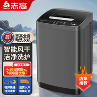志高 全自动洗衣机智能风干不锈钢内桶波轮洗懒人出租房神器