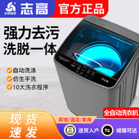 志高 全自动洗衣机家用波轮洗衣机小型强力风干出租房洗衣机