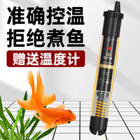 宠小帅 鱼缸加热棒自动恒温石英防爆玻璃水电热棒加温棒小型加热器保温棒