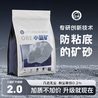 小蓝矿 升级小蓝矿猫砂矿砂推荐近无尘不臭天然钠基矿石猫砂防粘底结团好