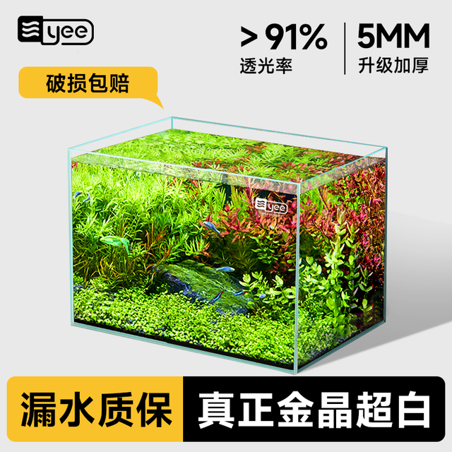 yee 超白鱼缸玻璃桌面客厅生态金鱼乌龟缸养鱼加厚直角