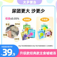 大P便当 低镁宠物猫宠物必备物品湿粮
