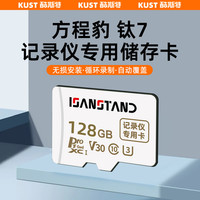 SanStand 方程豹钛7行车记录仪专用内存卡哨兵模式车载储存设备升级用品