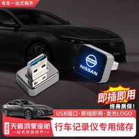 适用26款日产天籁鸿蒙座舱行车记录仪内存卡容量盘车载高速储存卡