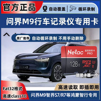 鸿蒙智行问界M5M7M8M9智界S7R7行车记录仪专用储存卡循环覆盖TF卡