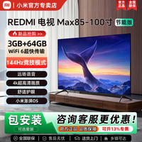 小米 电视机Redmi MAX85 MAX100影院级大屏85/100英寸超高清大尺寸