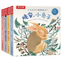 lelequ/乐乐趣 儿童触摸纸板书