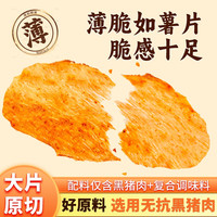 拍手牌 0添加 猪肉脯