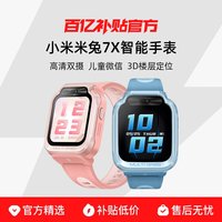 米兔 儿童手表 7X