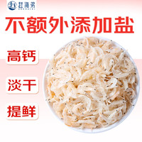 赶海弟 七星淡干虾皮110g/罐 虾米皮海米干 可打粉 紫菜虾皮汤 南北干货