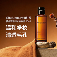 shu uemura/植村秀 温和清洁 卸妆油套装