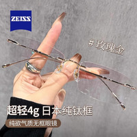  ZEISS/蔡司 防蓝光 女士无框眼镜