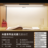 雷士 插电全光谱读写台灯护眼酷毙灯高显书桌灯条 18W全光谱-Ra98高显