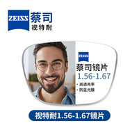 潮库 防蓝光 男士近视眼镜框 蔡司视特耐1.60非球面镜片