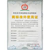 储褚 地标授权 阿克苏冰糖心苹果