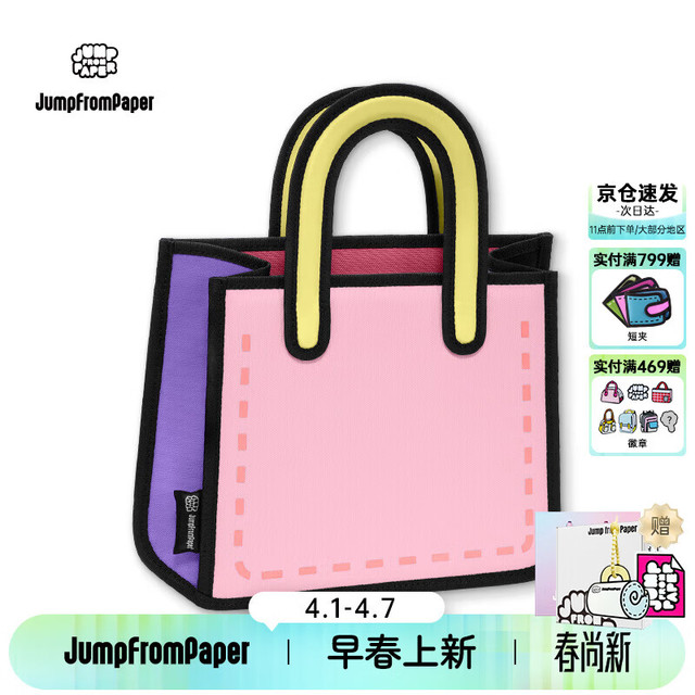 JumpFromPaper 生日礼物扁扁包二次元2D可爱卡通漫画斜挎包礼物 甜心粉