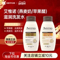 艾惟诺 苹果醋燕麦洗发水护发素  控油蓬松去屑官方正品品牌