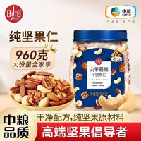 时怡 中粮坚果干果炒货混合每日坚果 960g 尖果霸桶