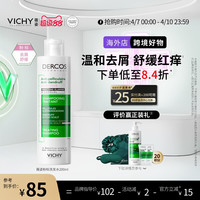 薇姿 粉标洗发水温和去屑舒缓无硅油敏感头皮适用