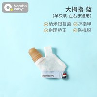 蔓葆 防吃手套护甲宝宝戒吃手神器婴儿磨牙防咬指甲儿童吸手矫正器