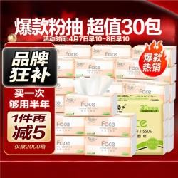 洁柔 抽纸24/44包face整箱餐巾实惠面巾纸家用卫生纸