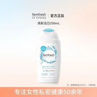 淘金币可用：芳芯 清新活力型 女性私处护理洗液 250ml