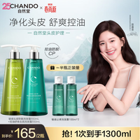 自然堂 洗发水[赵露思推荐]敏感头皮护理洗发套装控油止痒2瓶 550ml洗发露赠2防脱