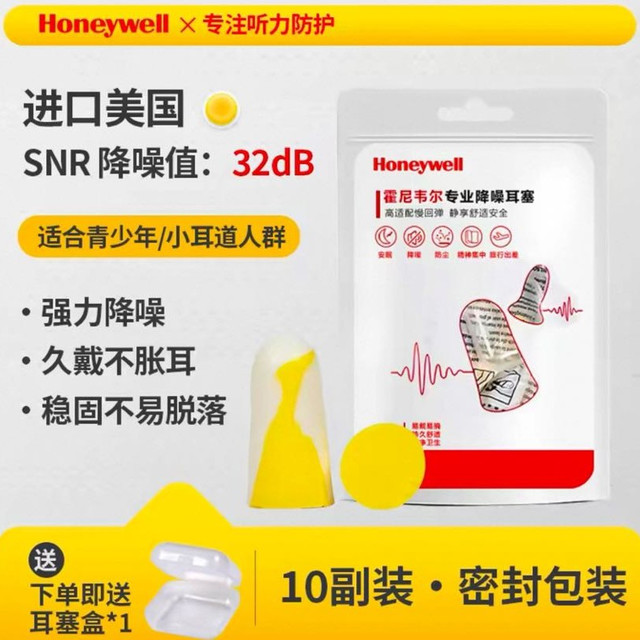 霍尼韦尔 隔音防噪耳塞 303s 10副装