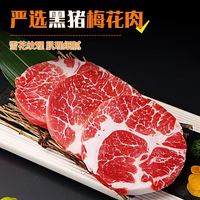 荤八厨 黑猪肉梅花肉1kg 猪肉生鲜猪颈肉猪梅花肉生鲜新梅肉烧烤肉食材