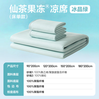 网易严选 升级款0敏果冻凉席 两件套 宿舍90cm床