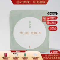 六妙 白茶福鼎老白茶 2017 年白露贡眉 庄园季节白茶紧压饼茶 300g*1饼