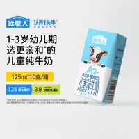  moustar/哞星人 A2β-酪蛋白 儿童纯牛奶