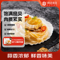 百年渔港 蒜蓉粉丝贝200g  烧烤食材生鲜水产  加热即食