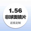  石天伦 防蓝光辐射 近视镜片 非球面近视镜片 折射率1.56非球面0-300度
