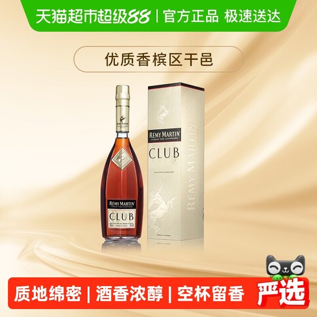 移动端、88VIP：人头马 CLUB 干邑白兰地 40%vol