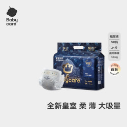 babycare 皇室狮子王国弱酸纸尿裤 NB34片