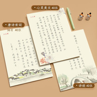 六品堂 行书字帖练字成年行楷手写体【诗经+心灵美文+唐诗宋词+钢笔】+15支墨囊