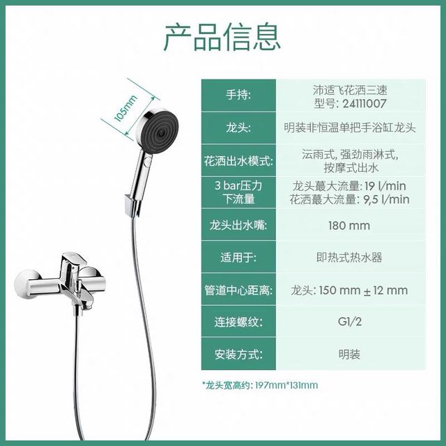汉斯格雅 沛适飞花洒三速+浴缸龙头组合套装 24111007