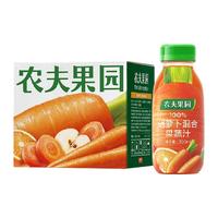  NONGFU SPRING/农夫山泉 100% 胡萝卜混合果蔬汁
