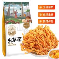 黑土优选 蛹虫草 虫草花 200g 菌菇木耳