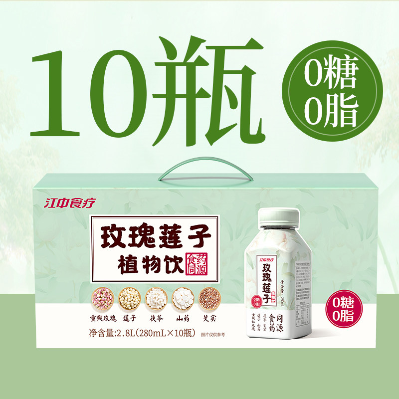 江中食疗 玫瑰莲子植物饮品