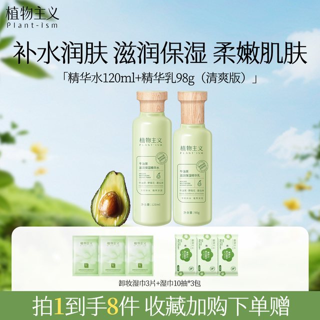 移动端：植物主义 准孕妇护肤品专用水乳套装孕期哺乳期化妆正品官方旗舰店
