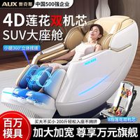 AUX/奥克斯 4D按摩 全身按摩椅 双机芯 SL双导轨 机械手