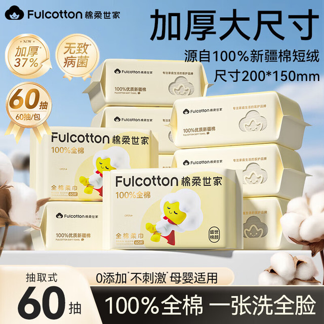棉柔世家 婴儿棉柔巾100%纯棉干湿两用洗脸巾 60抽*10包