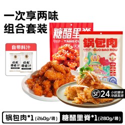 刘敬贤 老式锅包肉糖醋里脊组合袋装半成品高端装冷冻速食菜预制菜