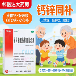澳诺 [澳诺]葡萄糖酸钙锌口服溶液 10ml*24支 1盒装