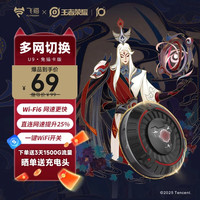 飞猫 U9 移动网卡路由器 免插卡（王者荣耀合作款）